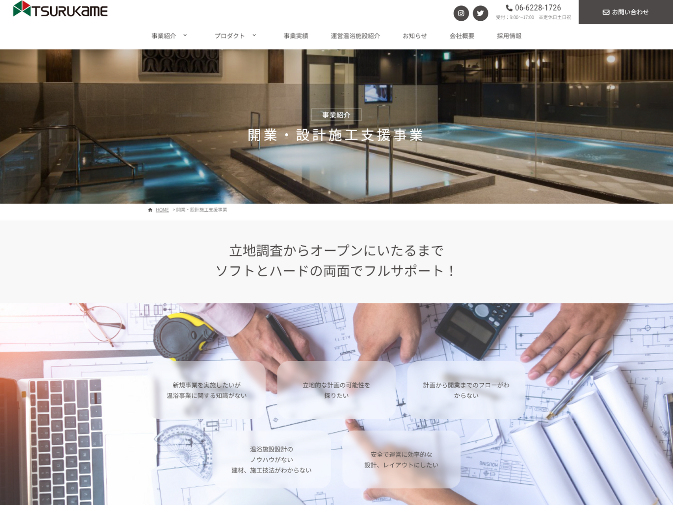 開業設計施工支援事業