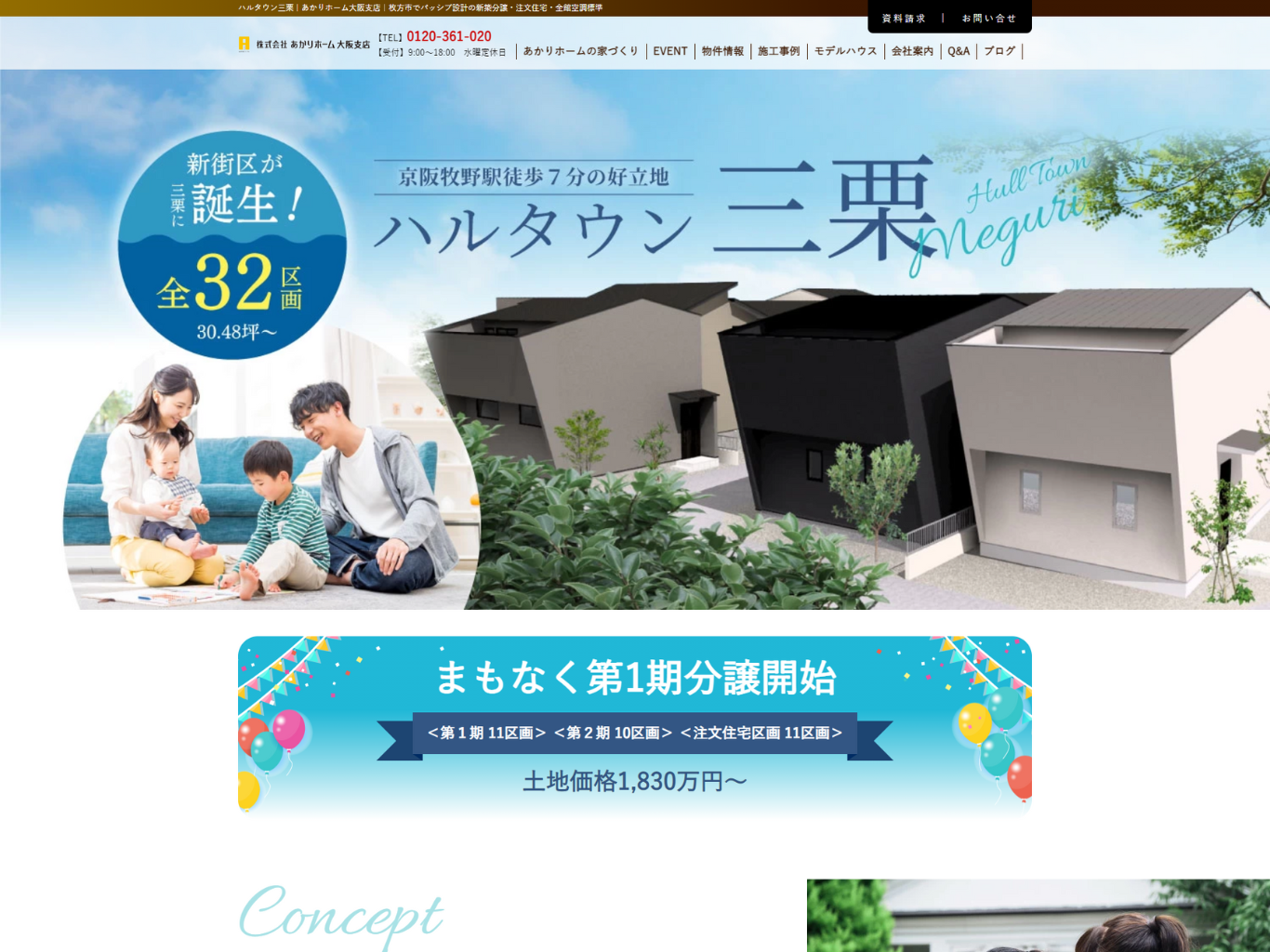 ハルタウン三栗