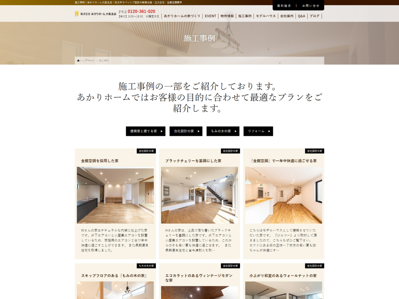 施工事例