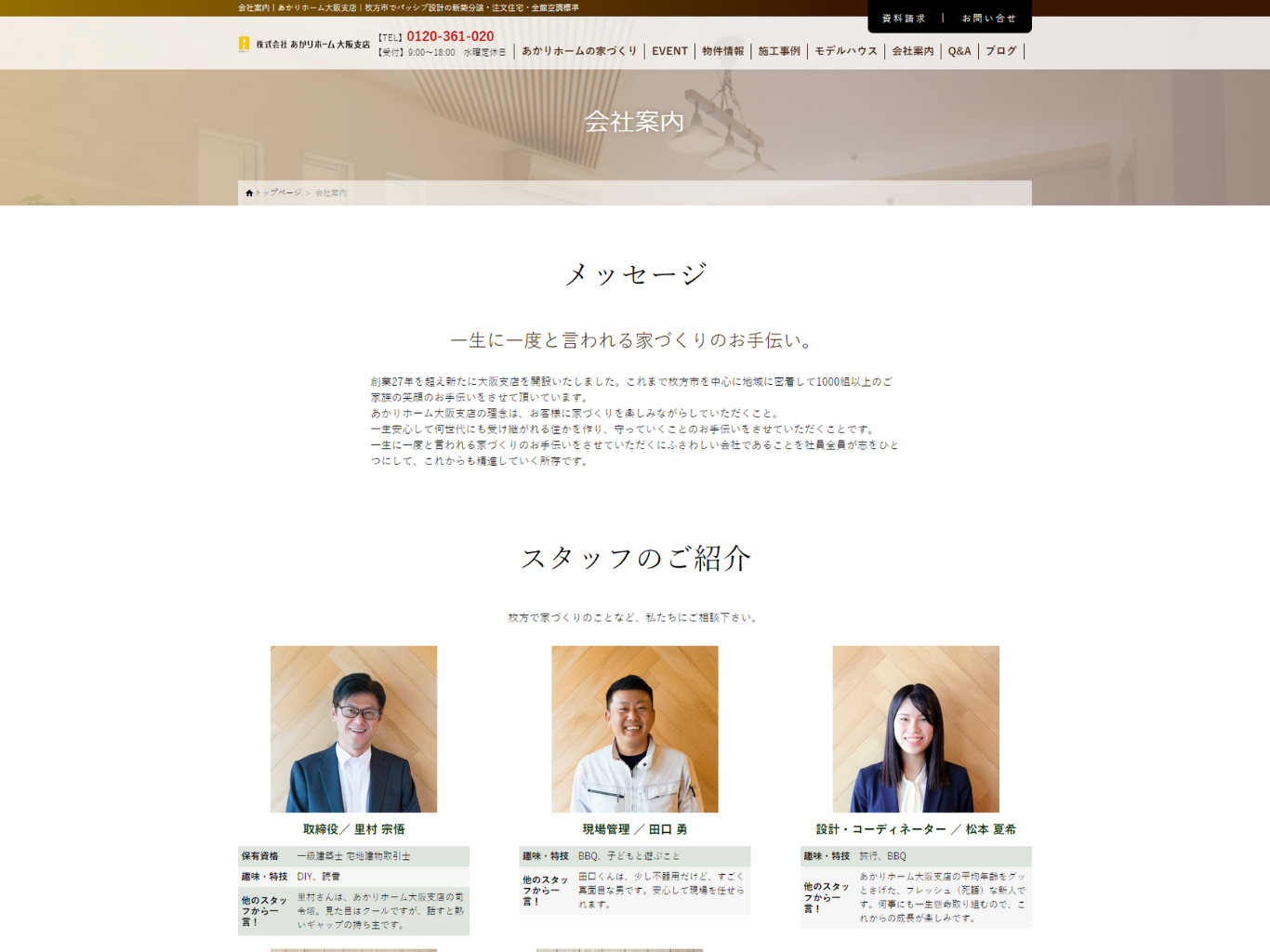 会社案内
