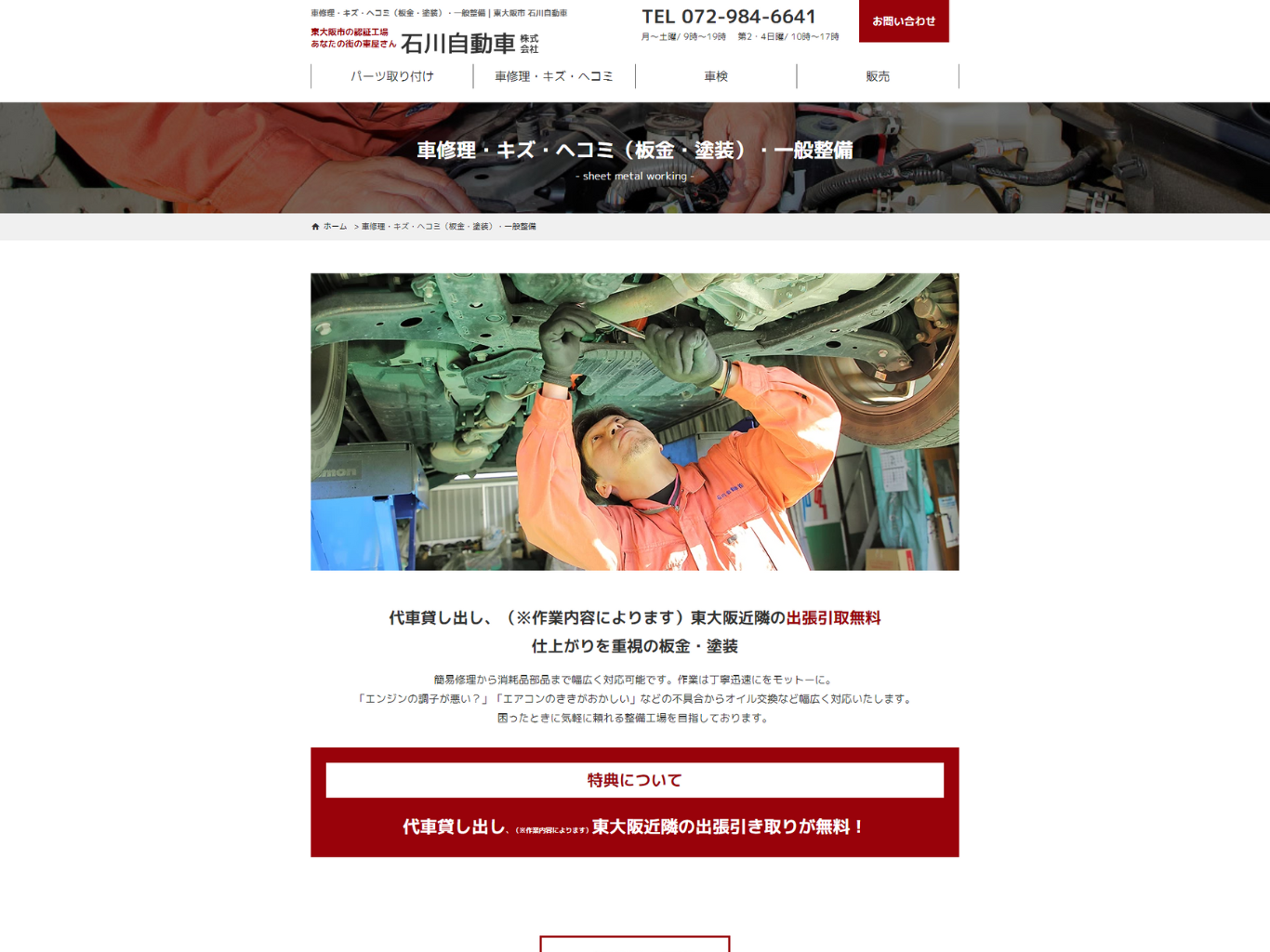 車修理