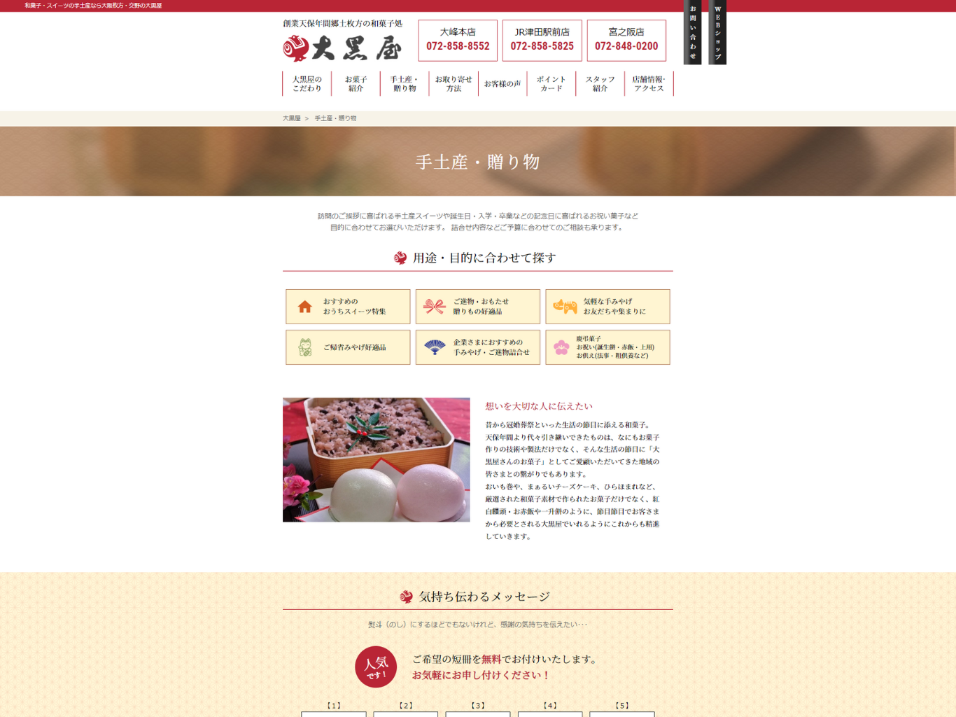手土産