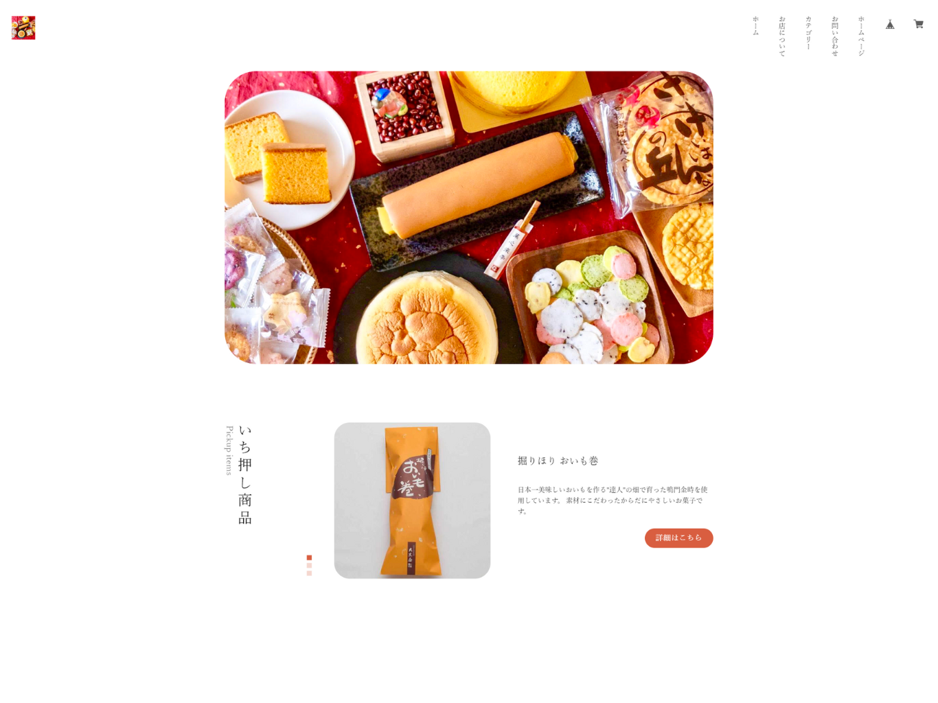 通販サイト・いち押し商品