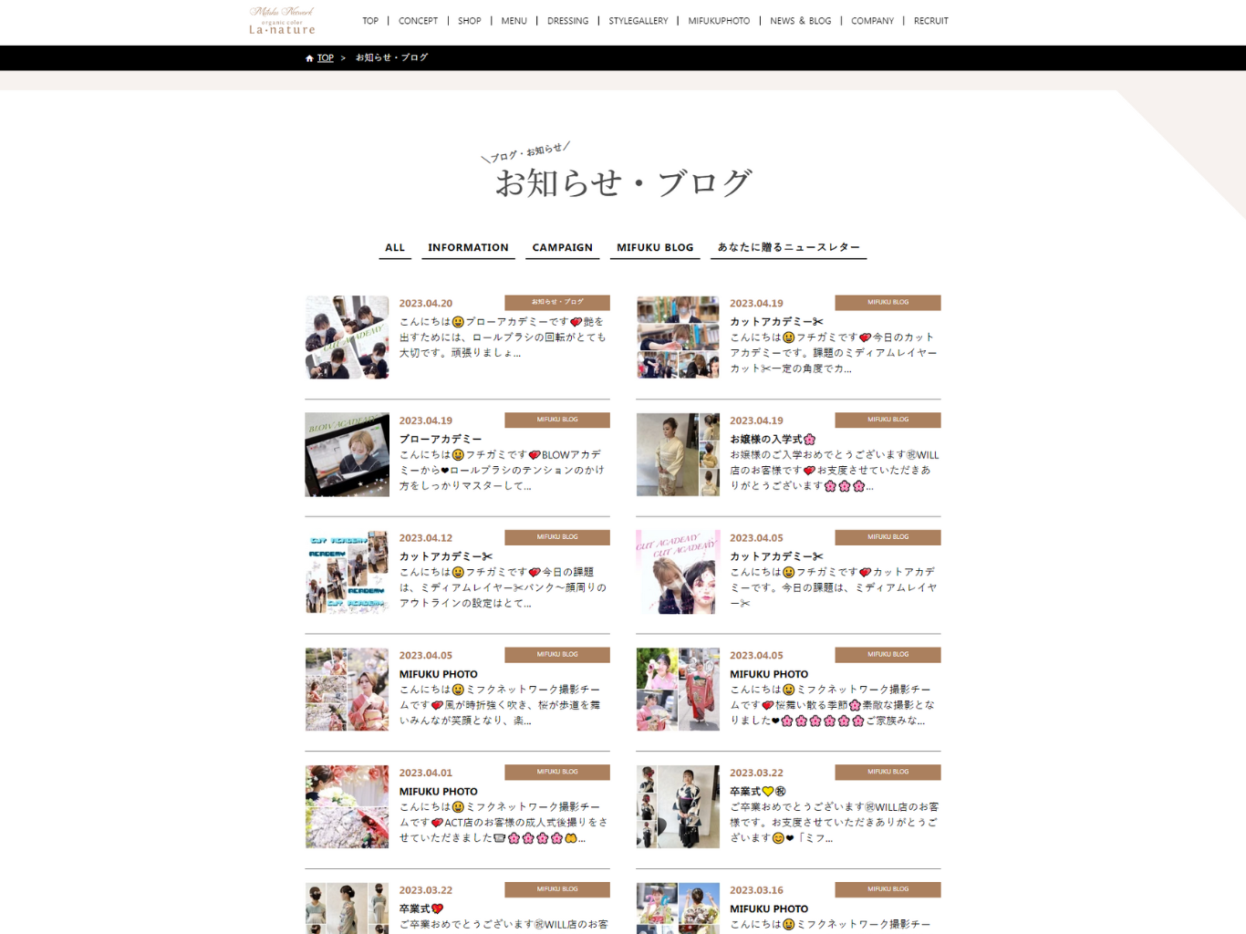 ブログ・お知らせ