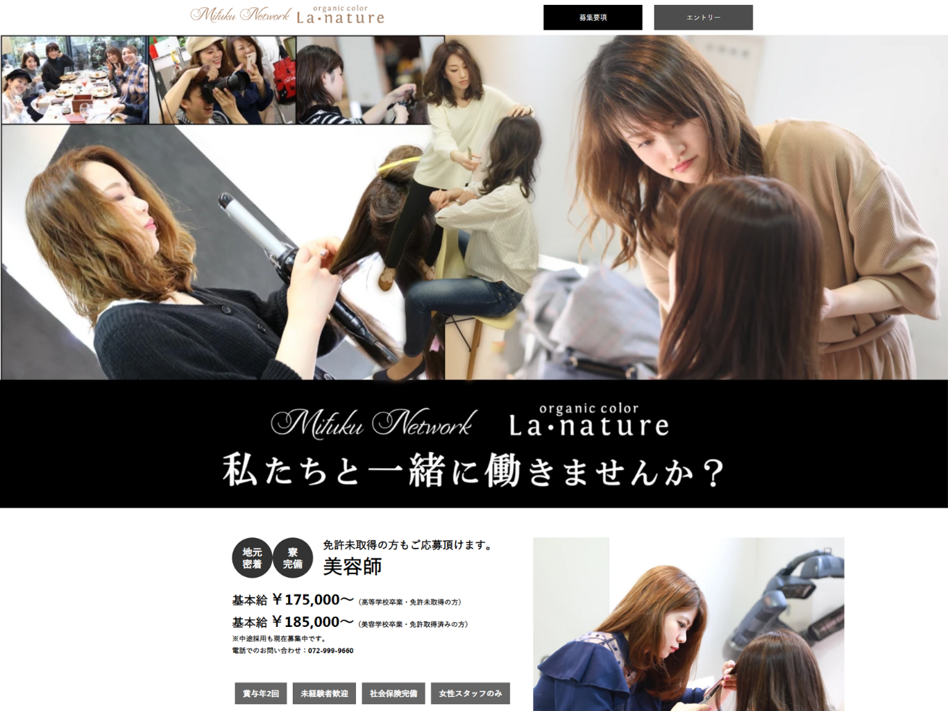 採用ページ