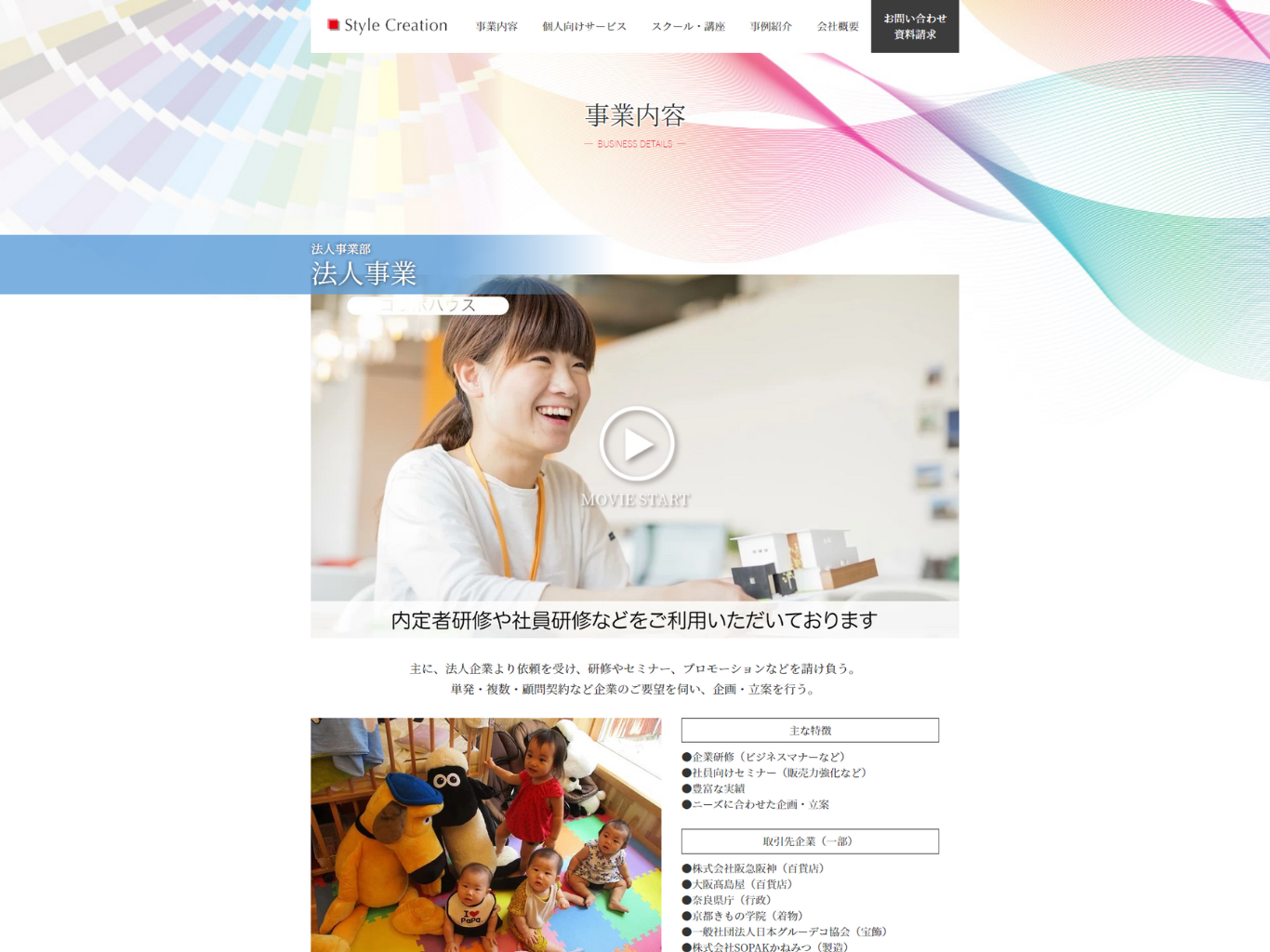 事業内容
