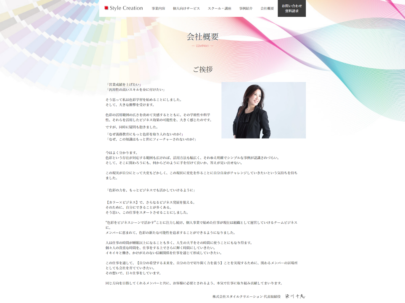 会社概要