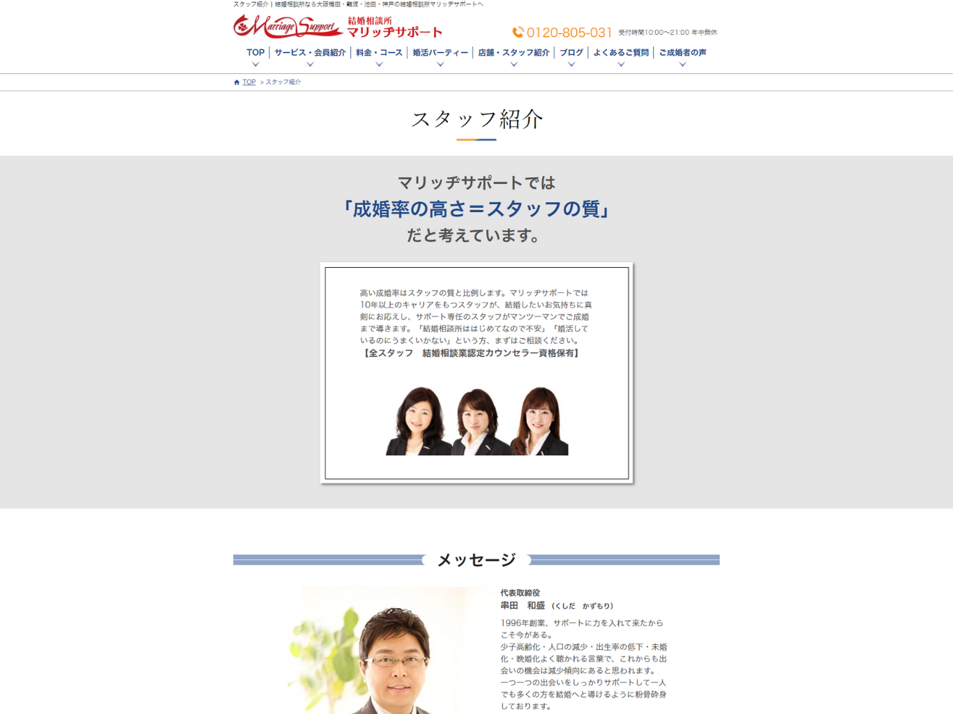 スタッフ紹介