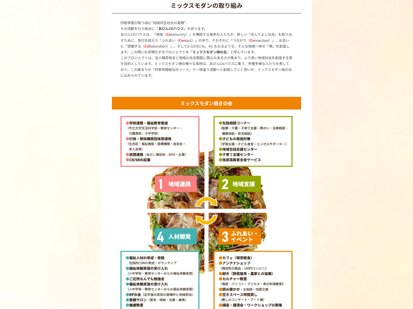 地域での取り組み