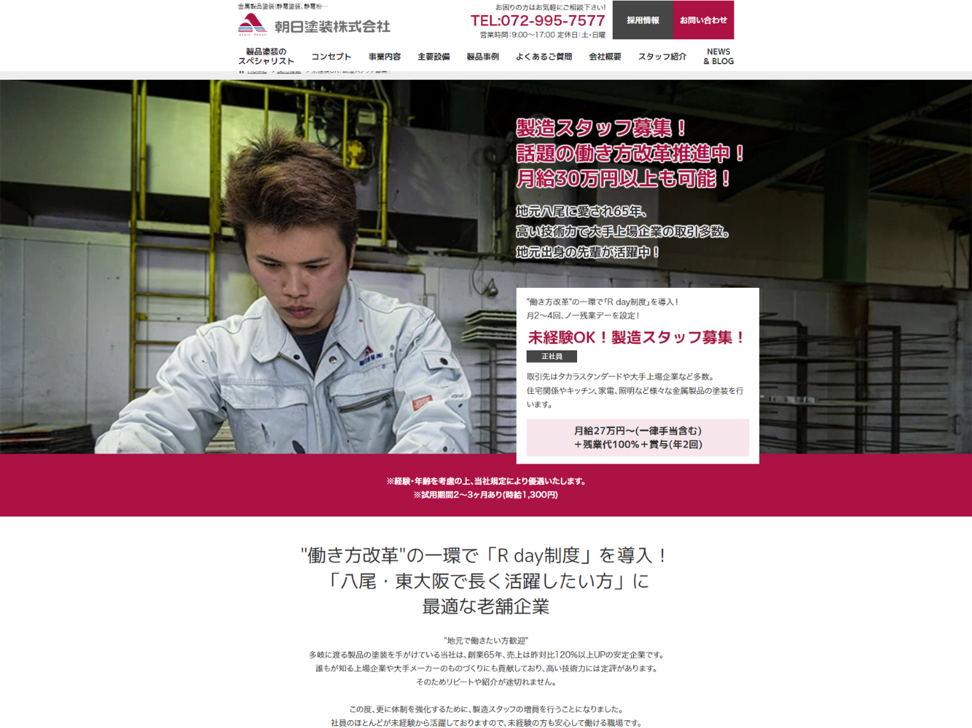 採用情報