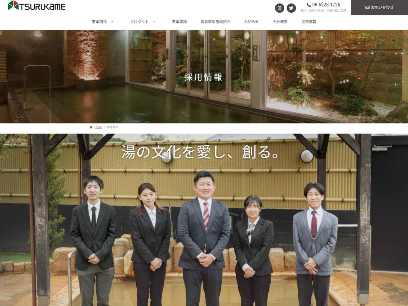 採用情報