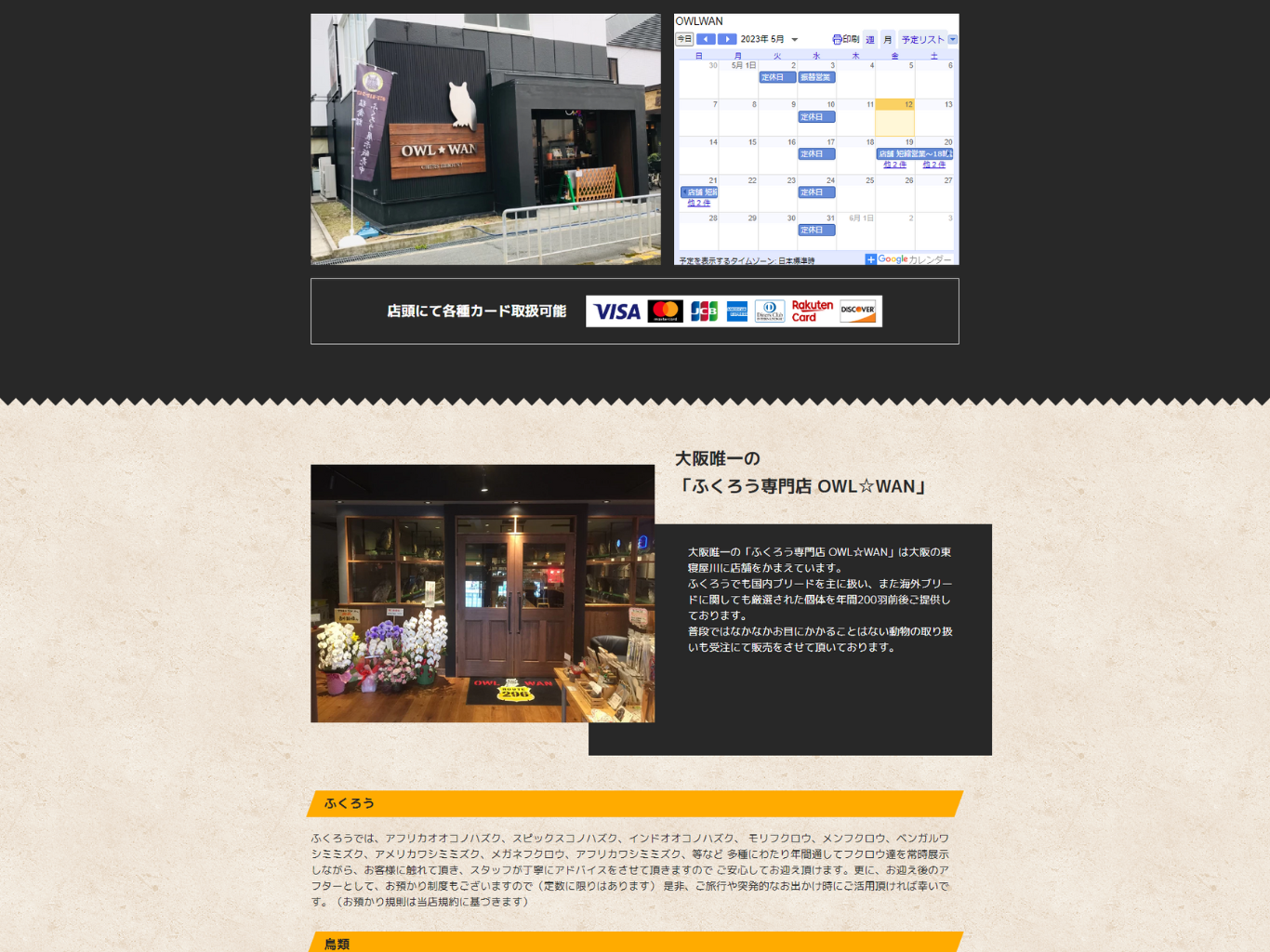 店舗紹介ページ