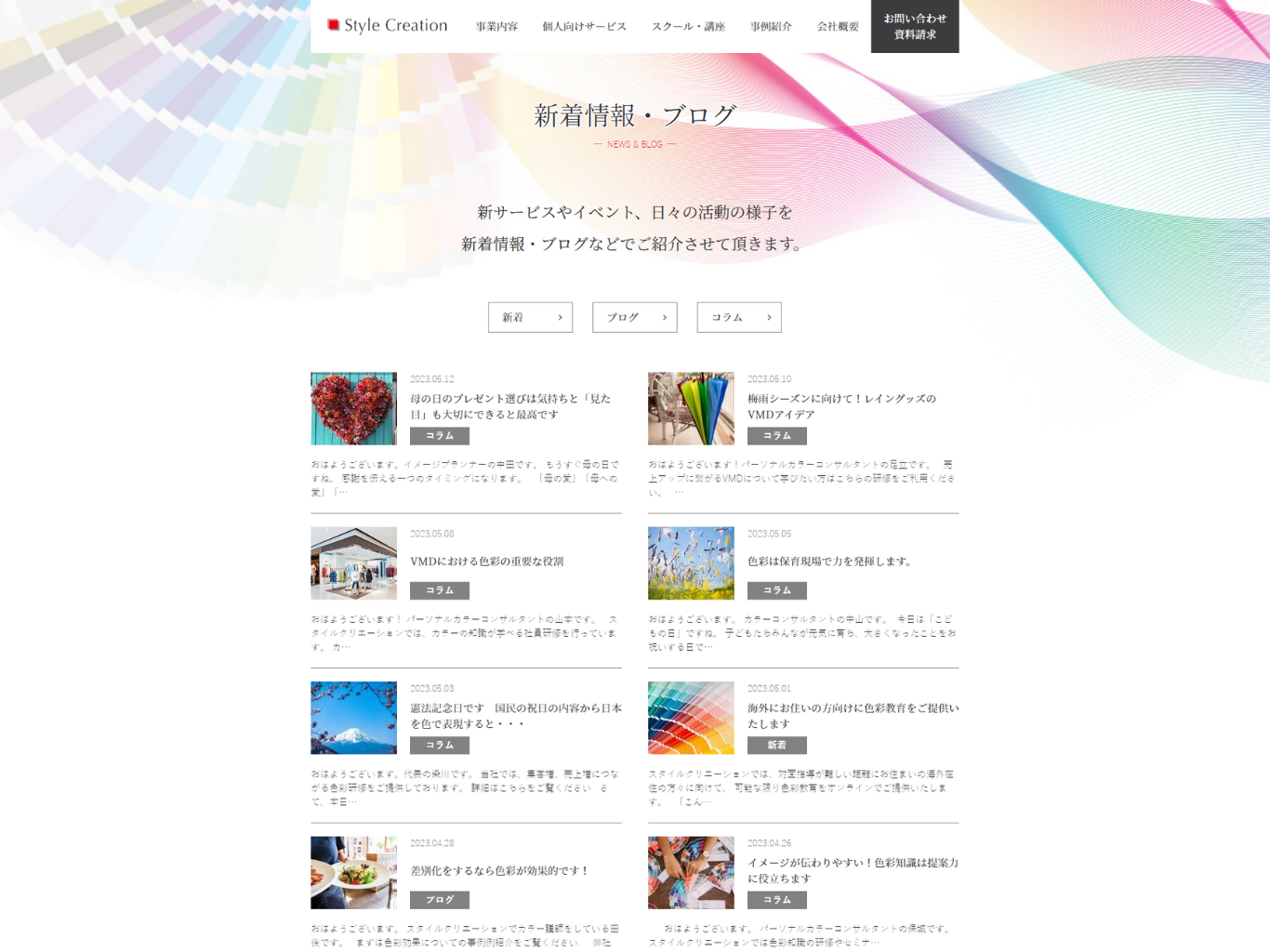 新着情報・ブログ
