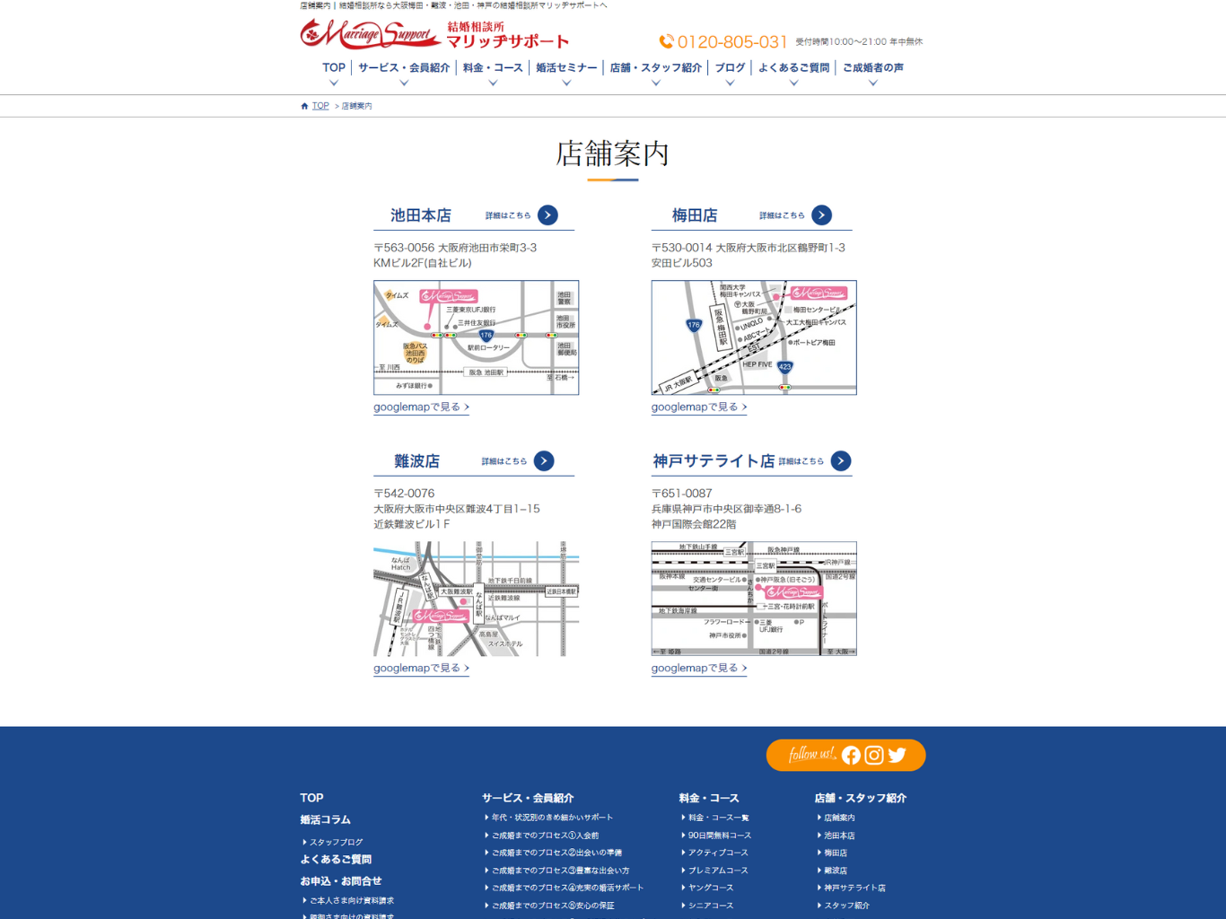 店舗案内