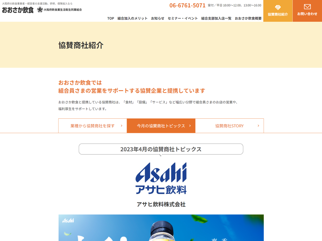 協賛商社紹介