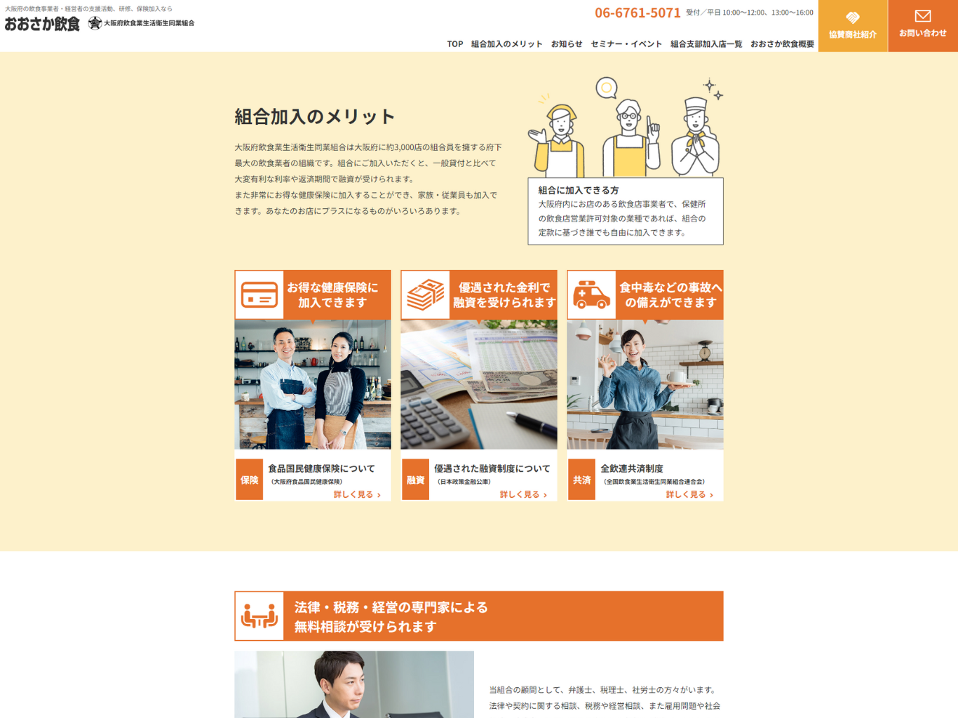 組合加入のメリット
