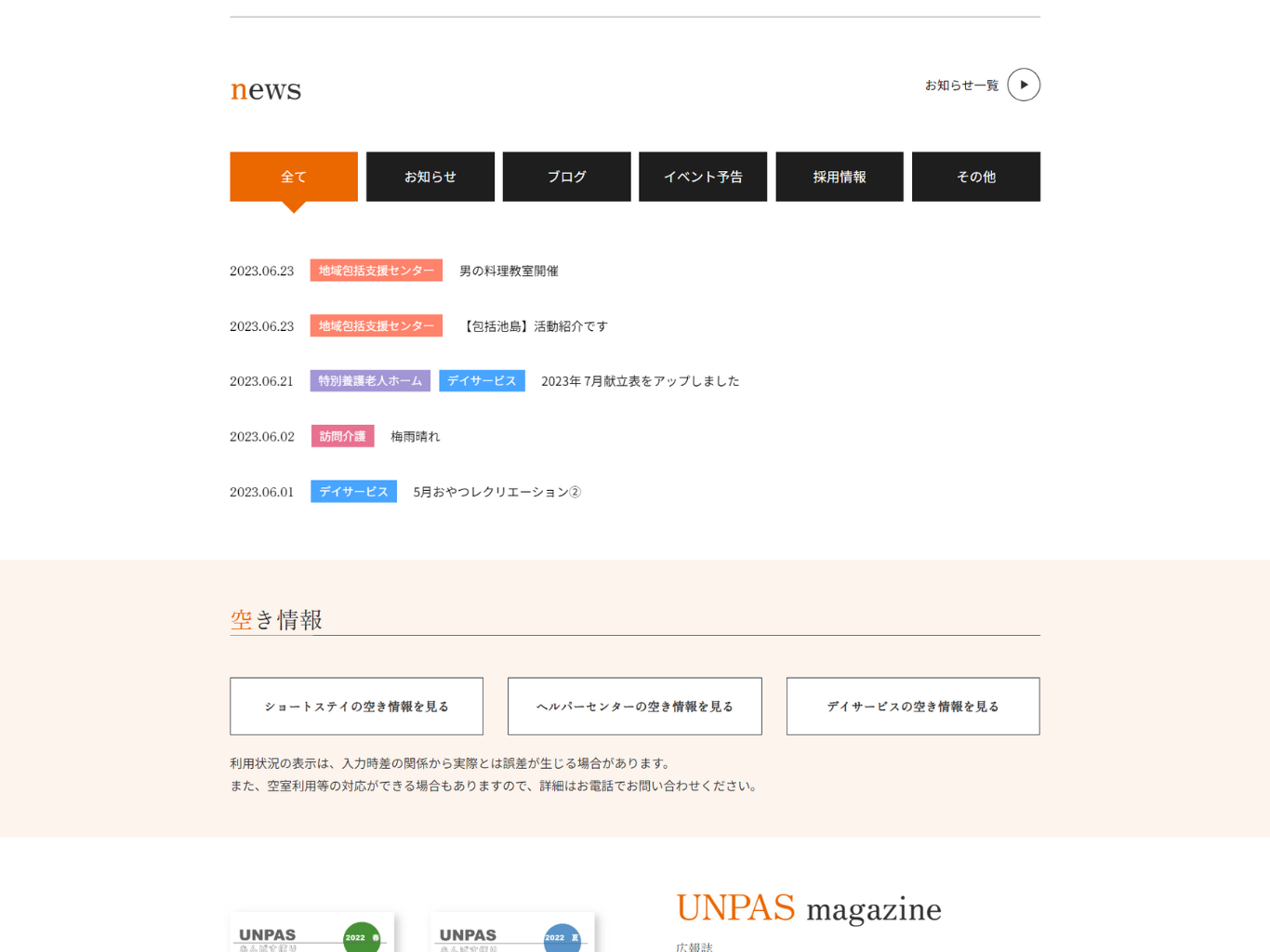 ニュース、空き情報