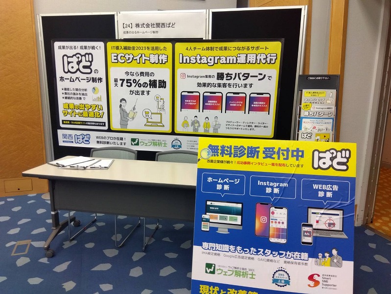 産創館【Web販促＆デジタル活用展2023】出展しました！