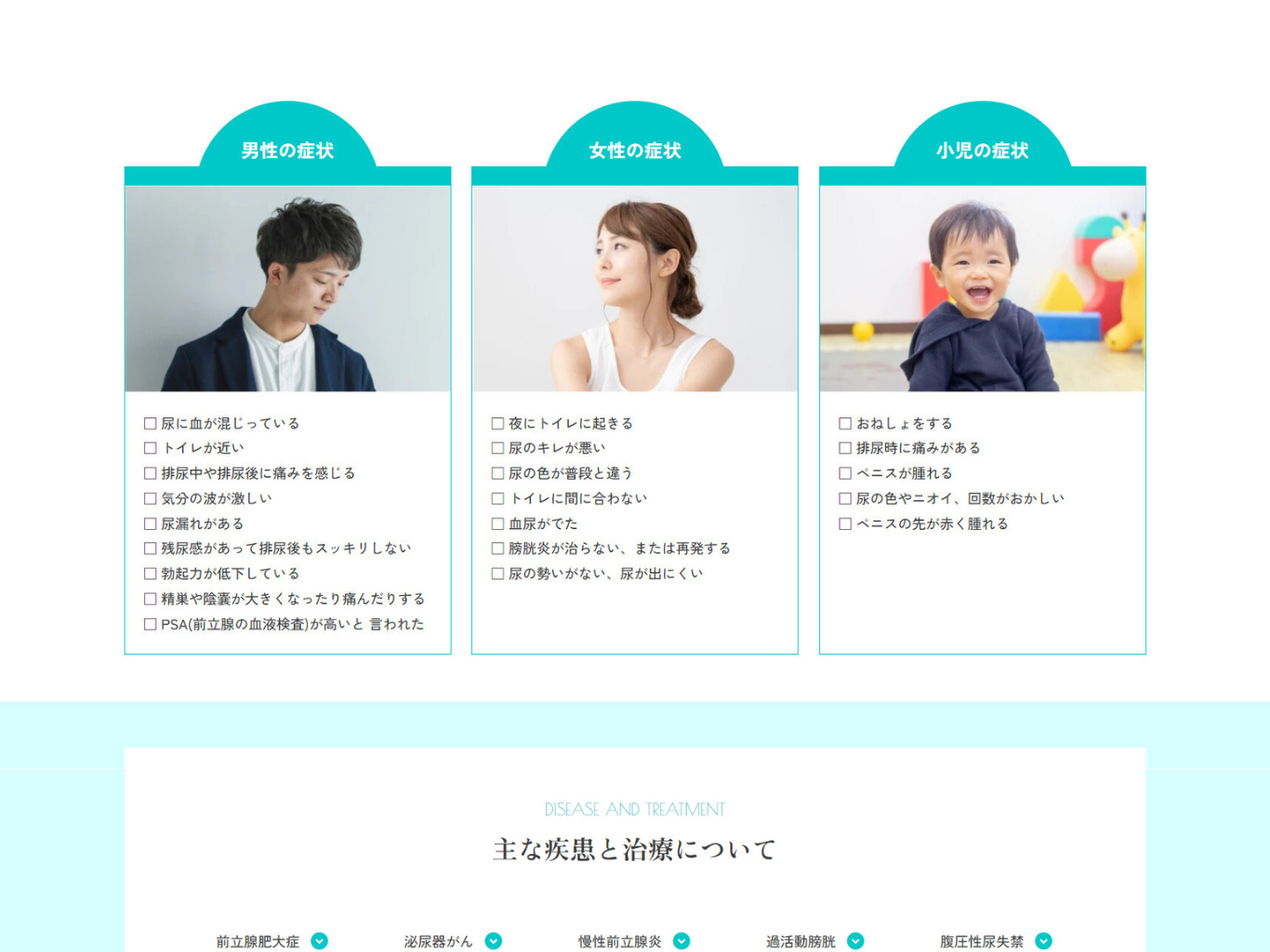 診療案内