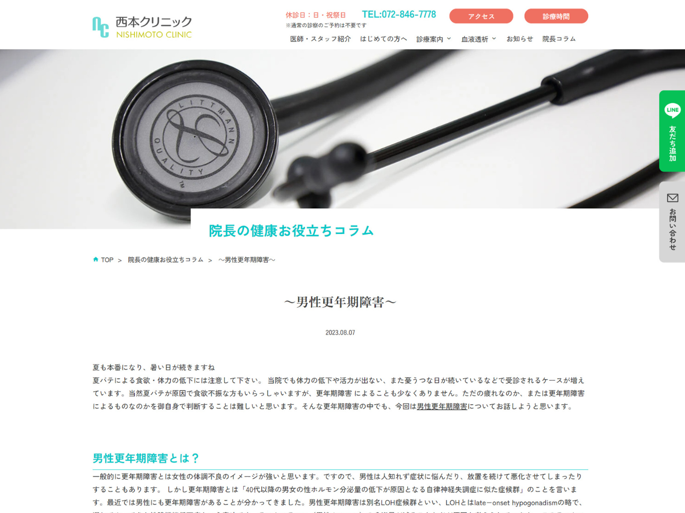 院長コラム