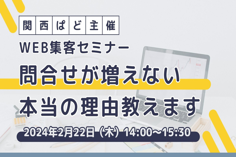 セミナー告知