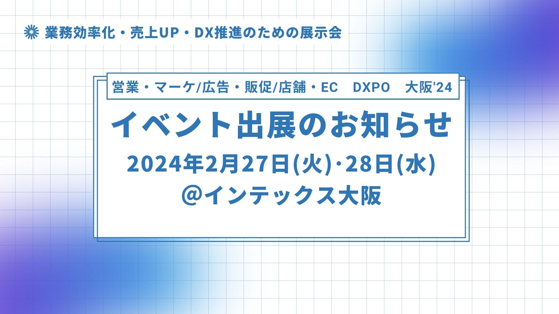 イベント出典のお知らせ
