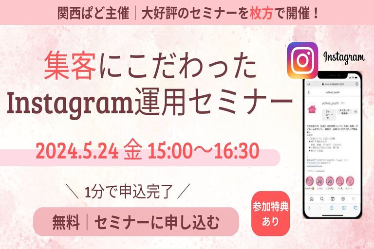 WEBセミナー開催