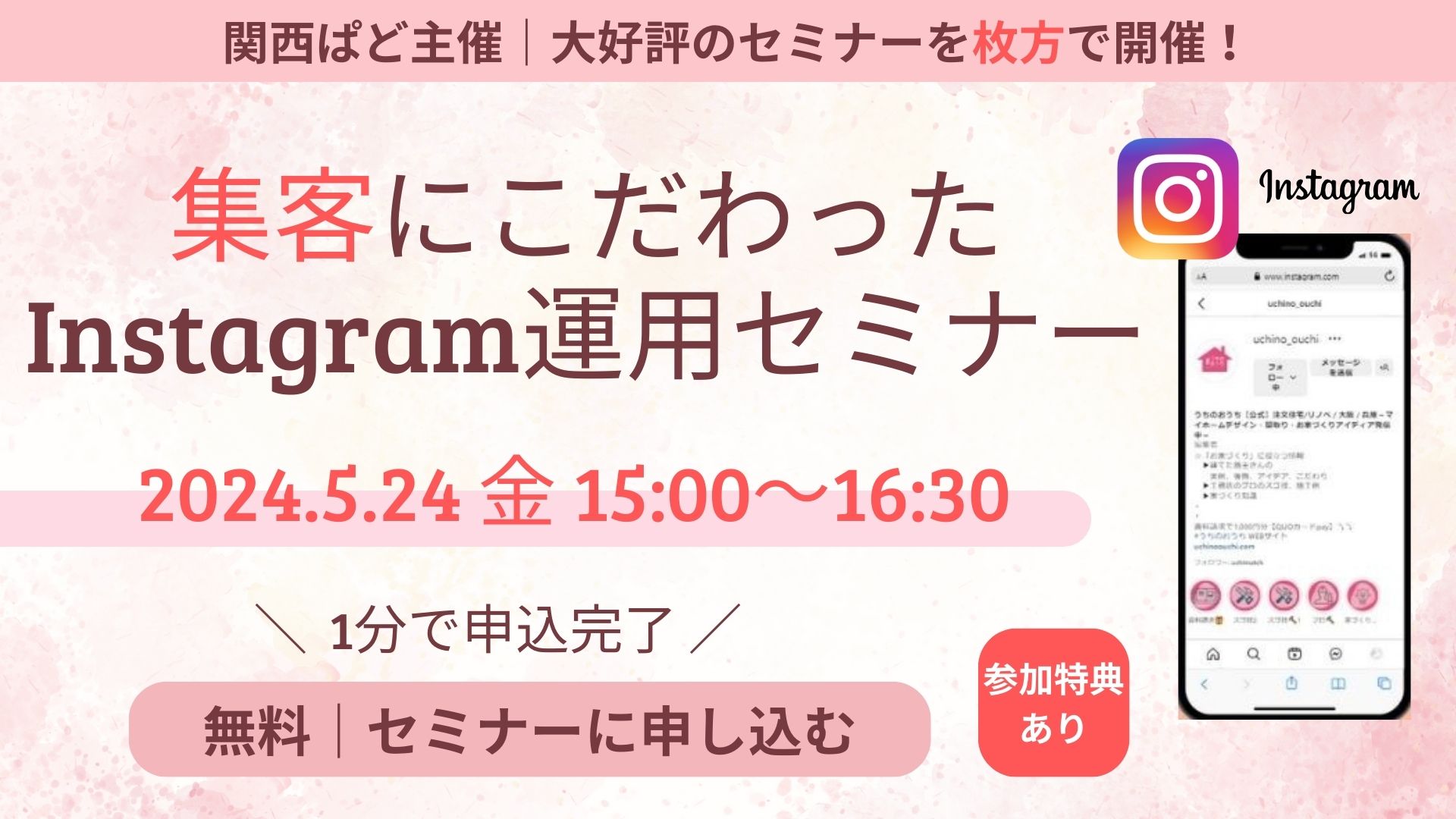 WEBセミナー開催