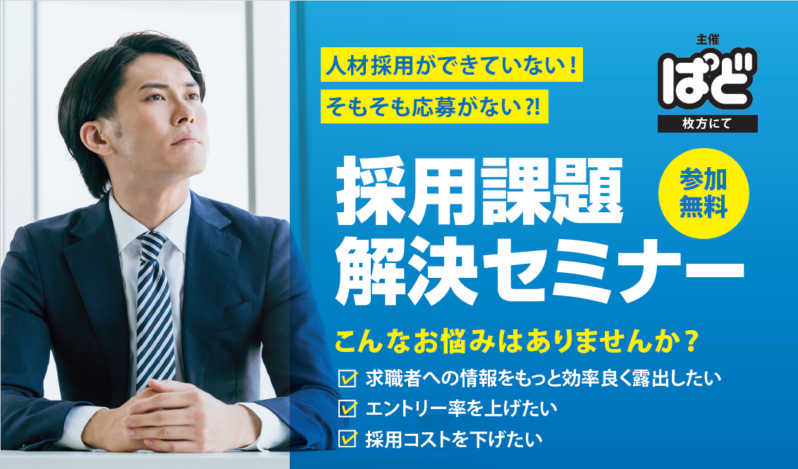 採用課題解決セミナー画像