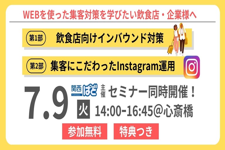 セミナーバナー