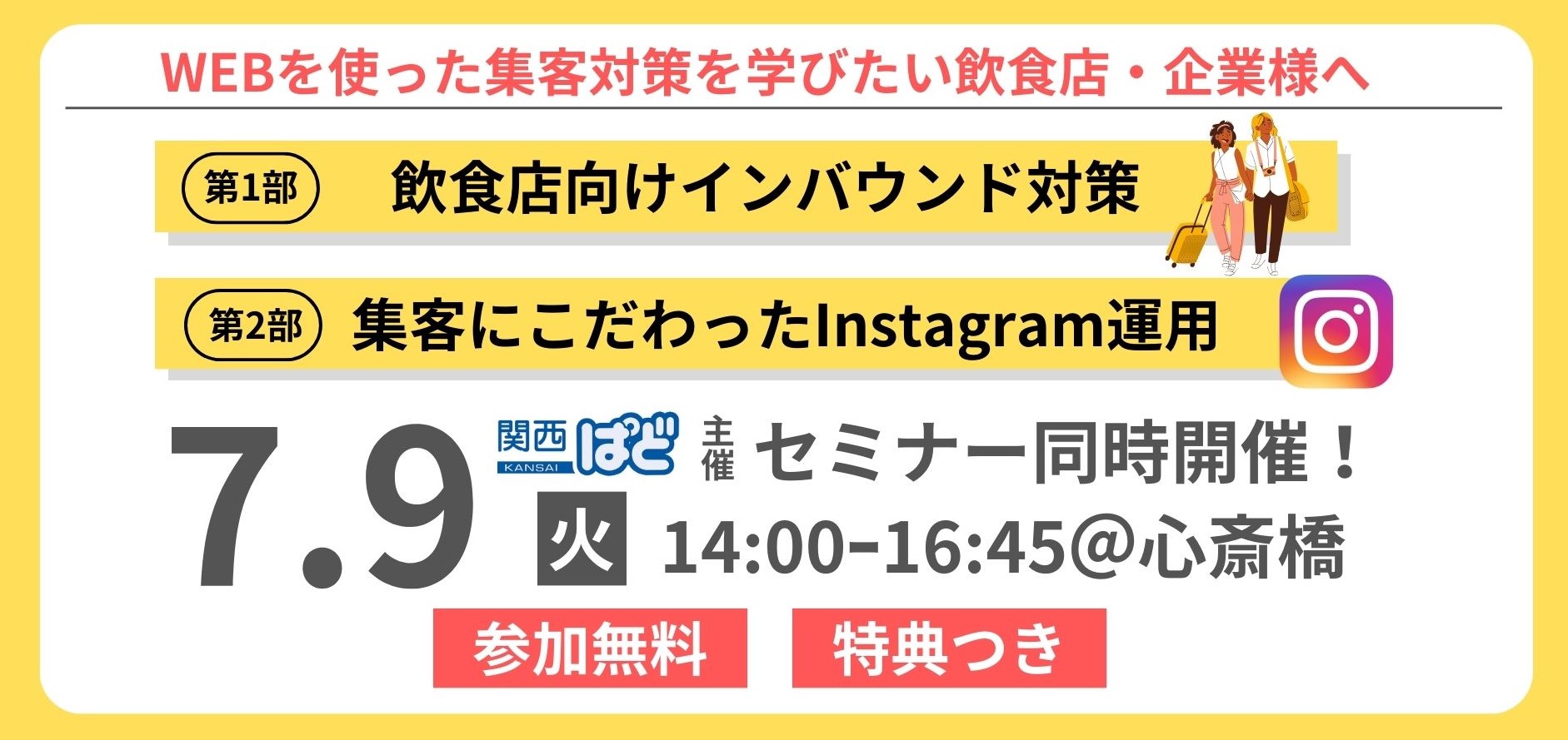 セミナーバナー