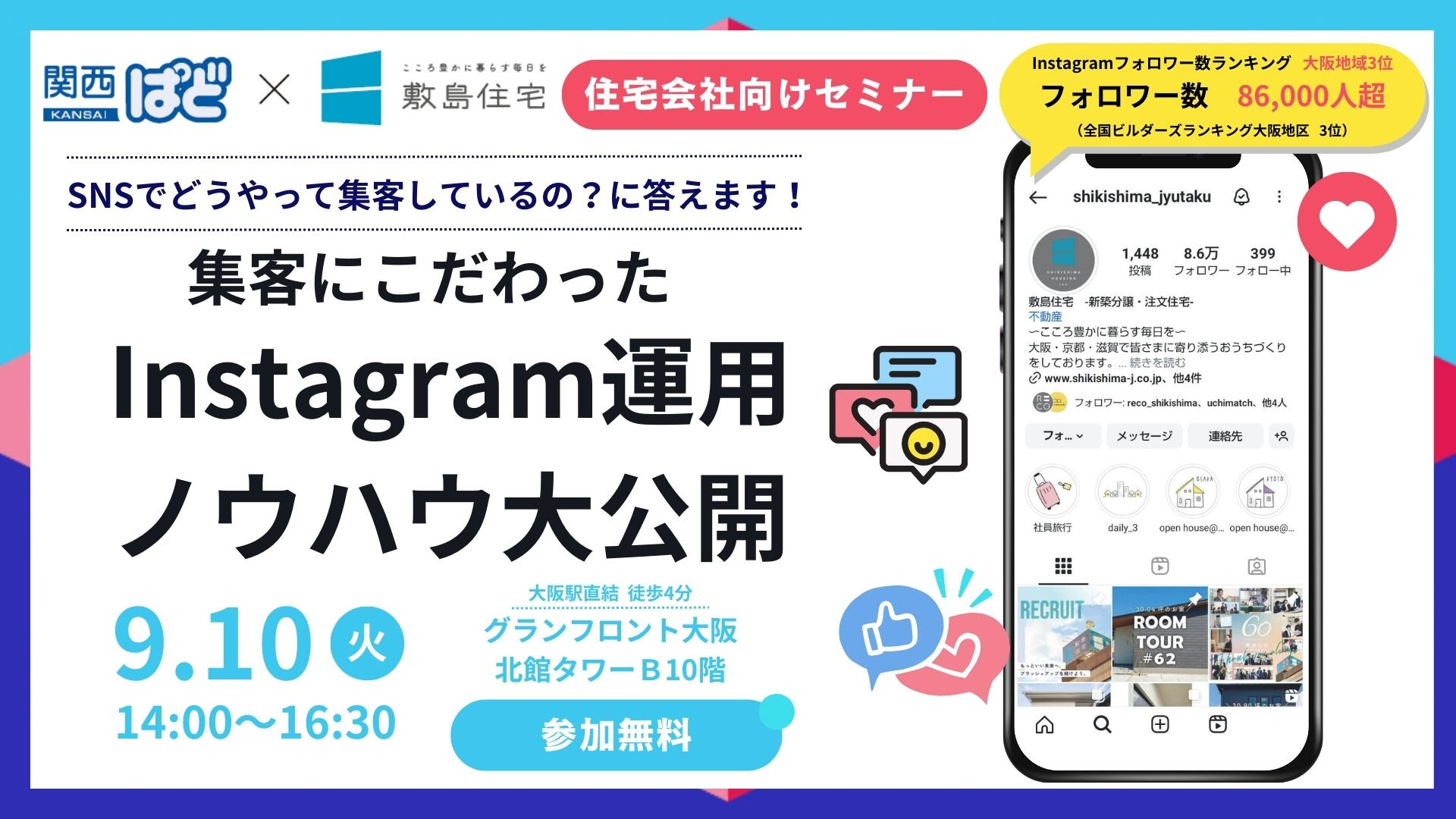 セミナーバナー