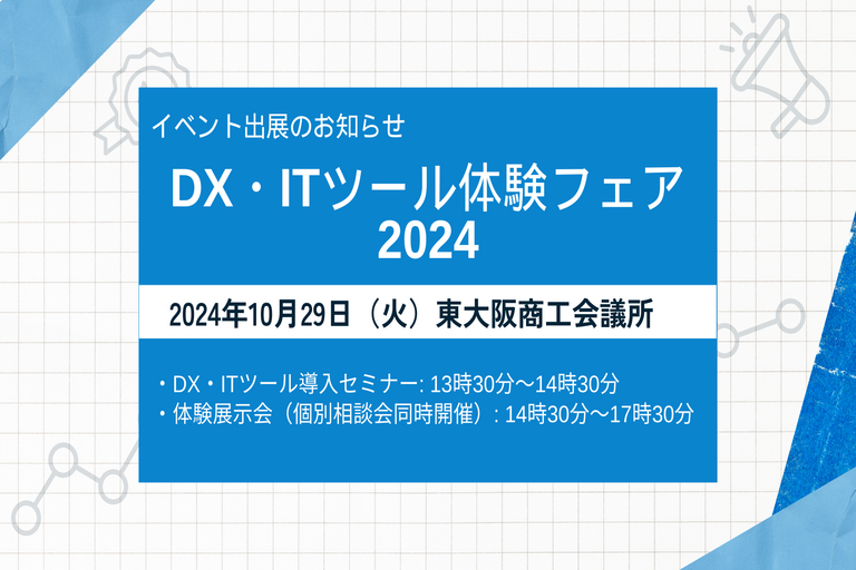 イベント出展のお知らせ