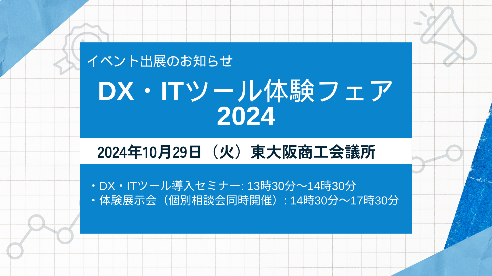 イベント出展のお知らせ