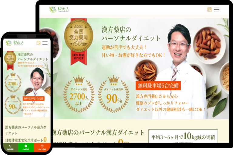 健康工房 和み人