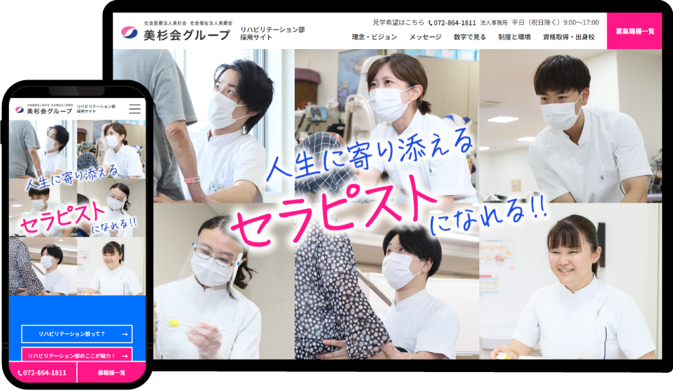 モックアップ-美杉会グループリハビリテーション部