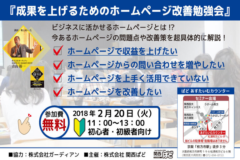 ホームページ改善勉強会