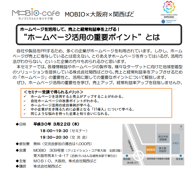 東大阪ホームページ活用セミナー