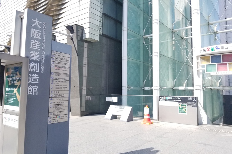 大阪産業創造館