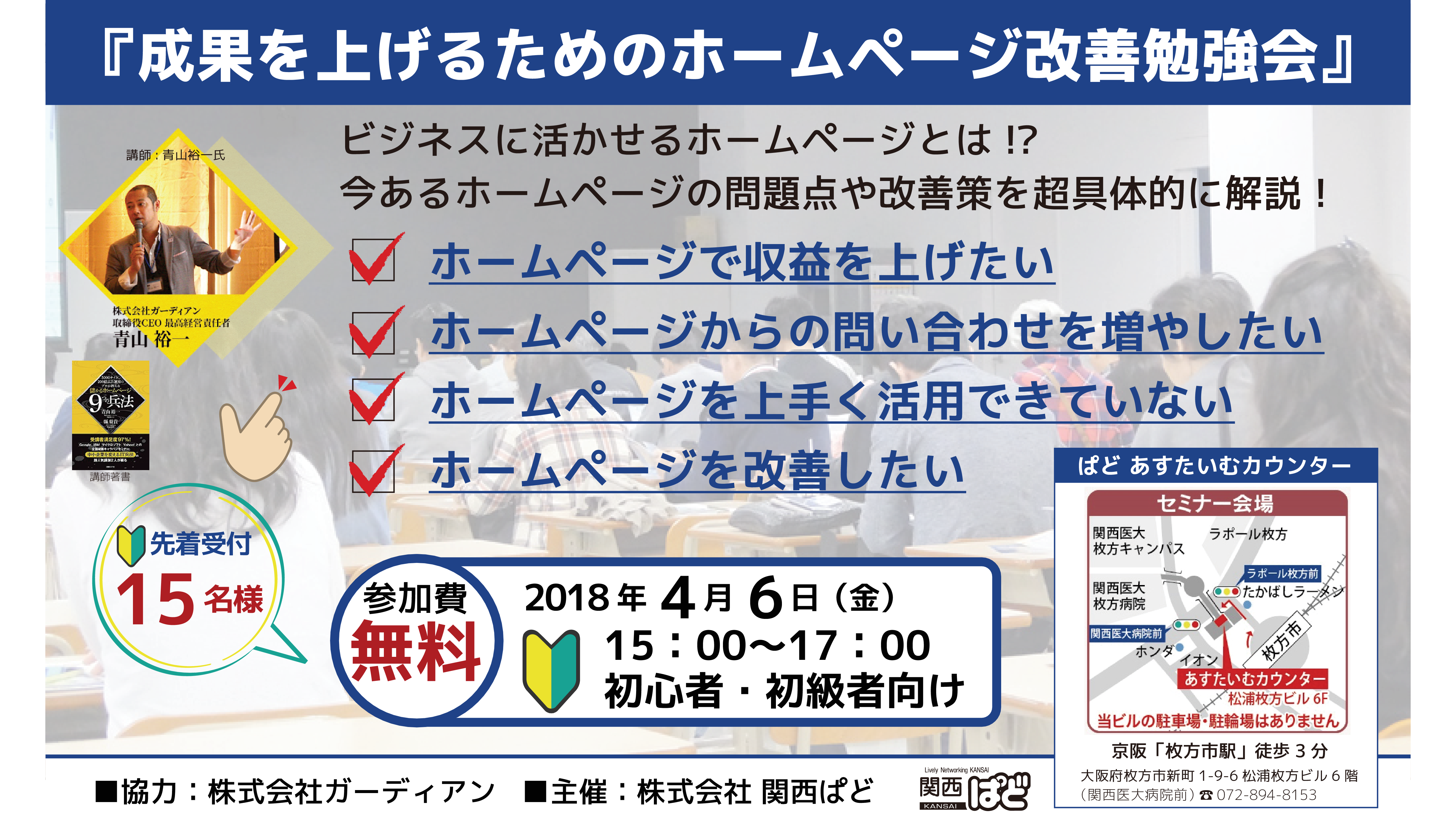 ホームページ改善勉強会