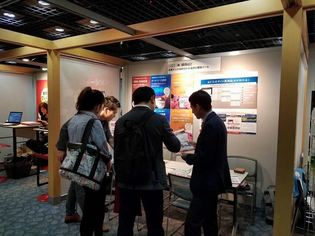 WEB販促フェスタ2018