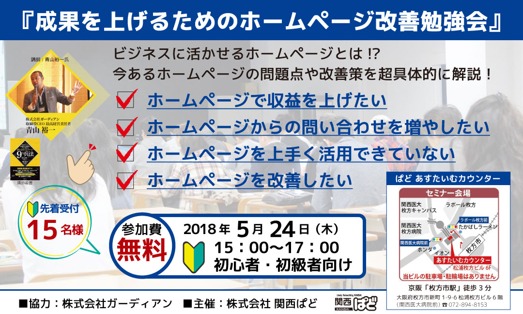 ホームページ改善勉強会