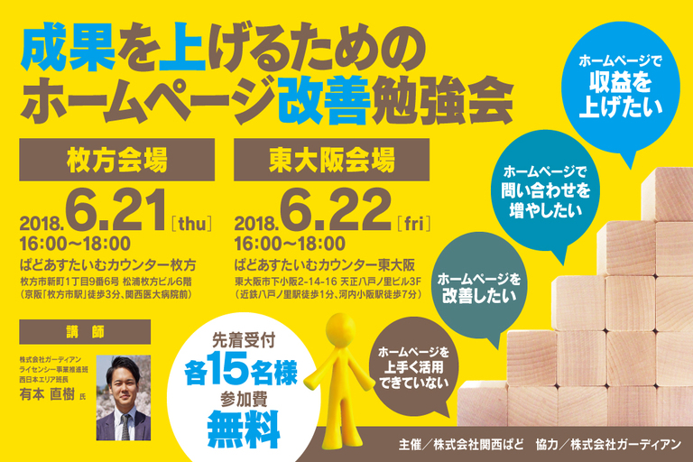 ホームページ改善勉強会