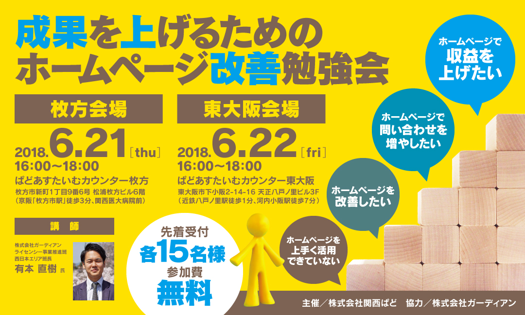 ホームページ改善勉強会