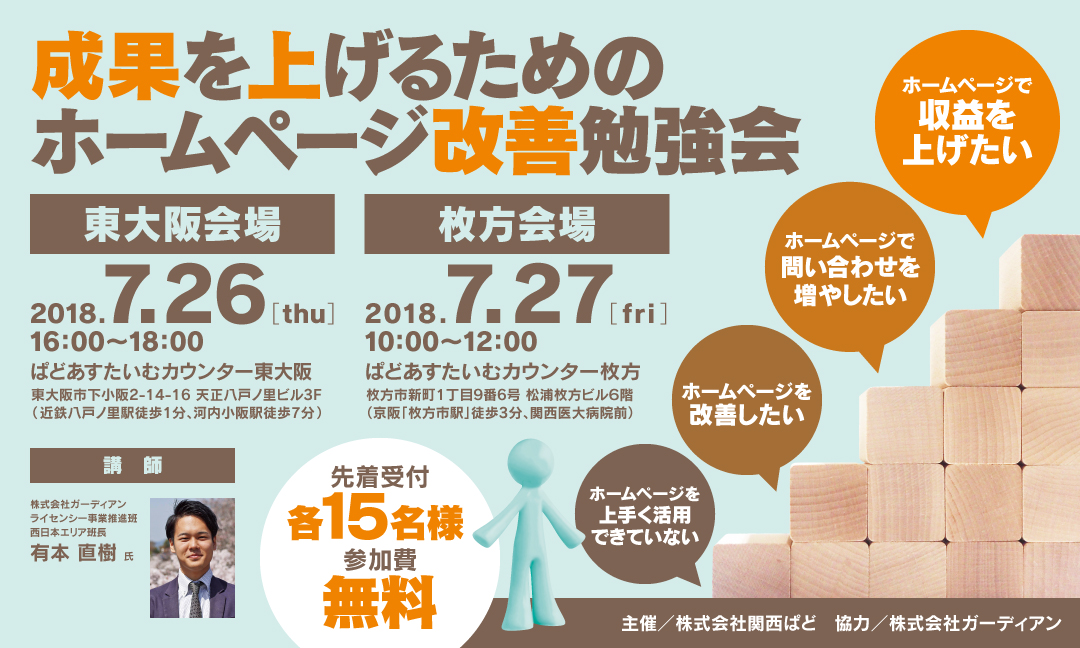 ホームページ改善勉強会