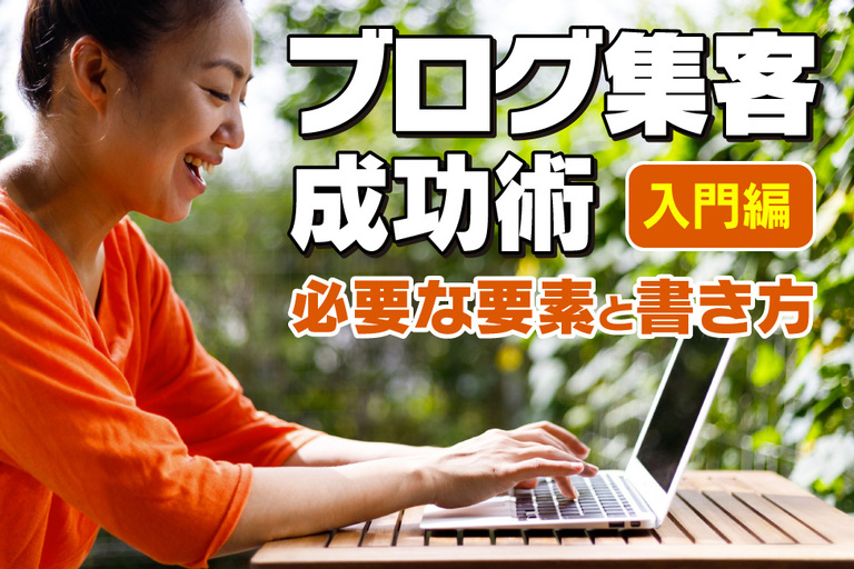 ブログを書いている女性イメージ