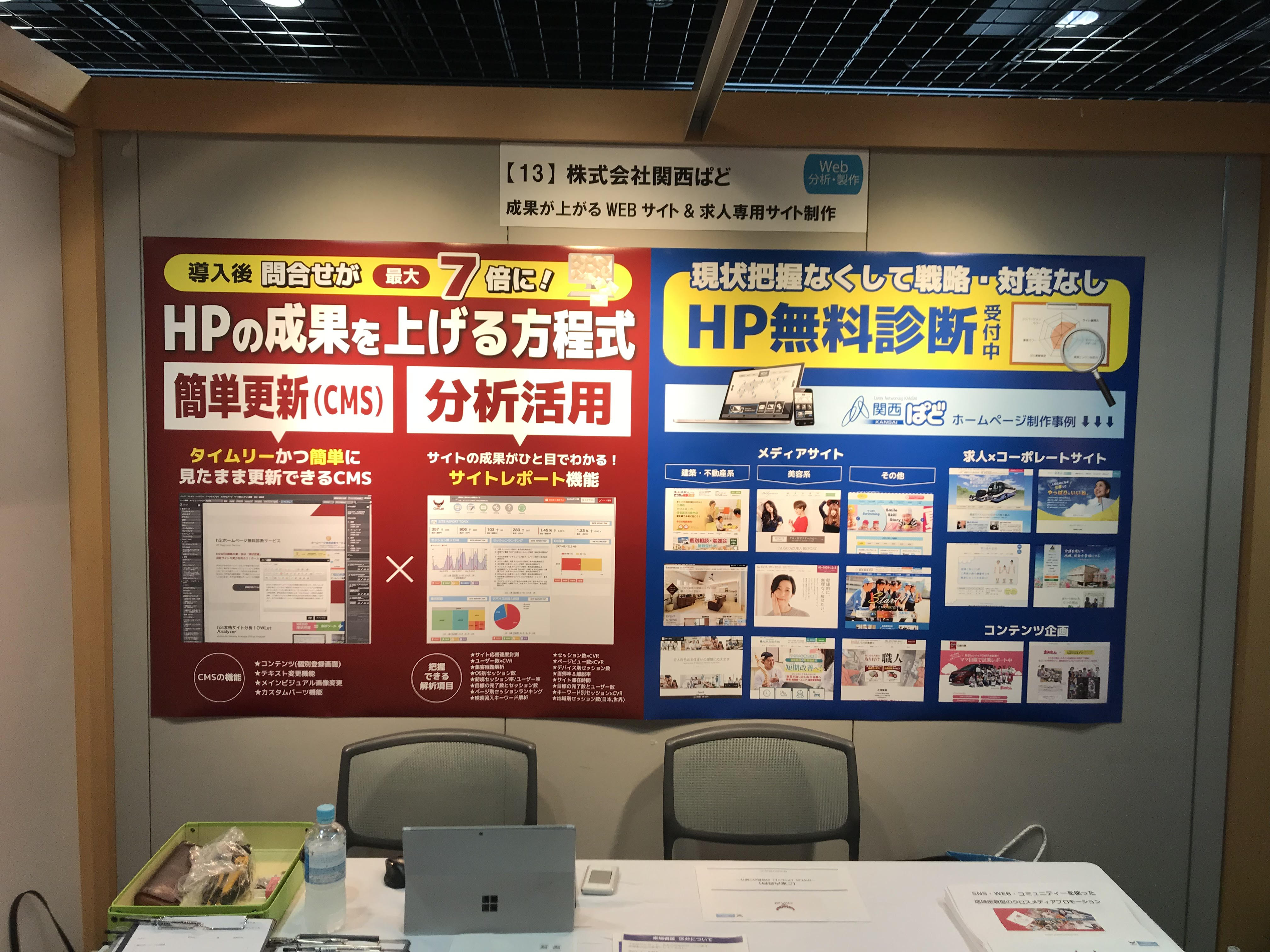 WEB販促フェスタin大阪の出展ブース