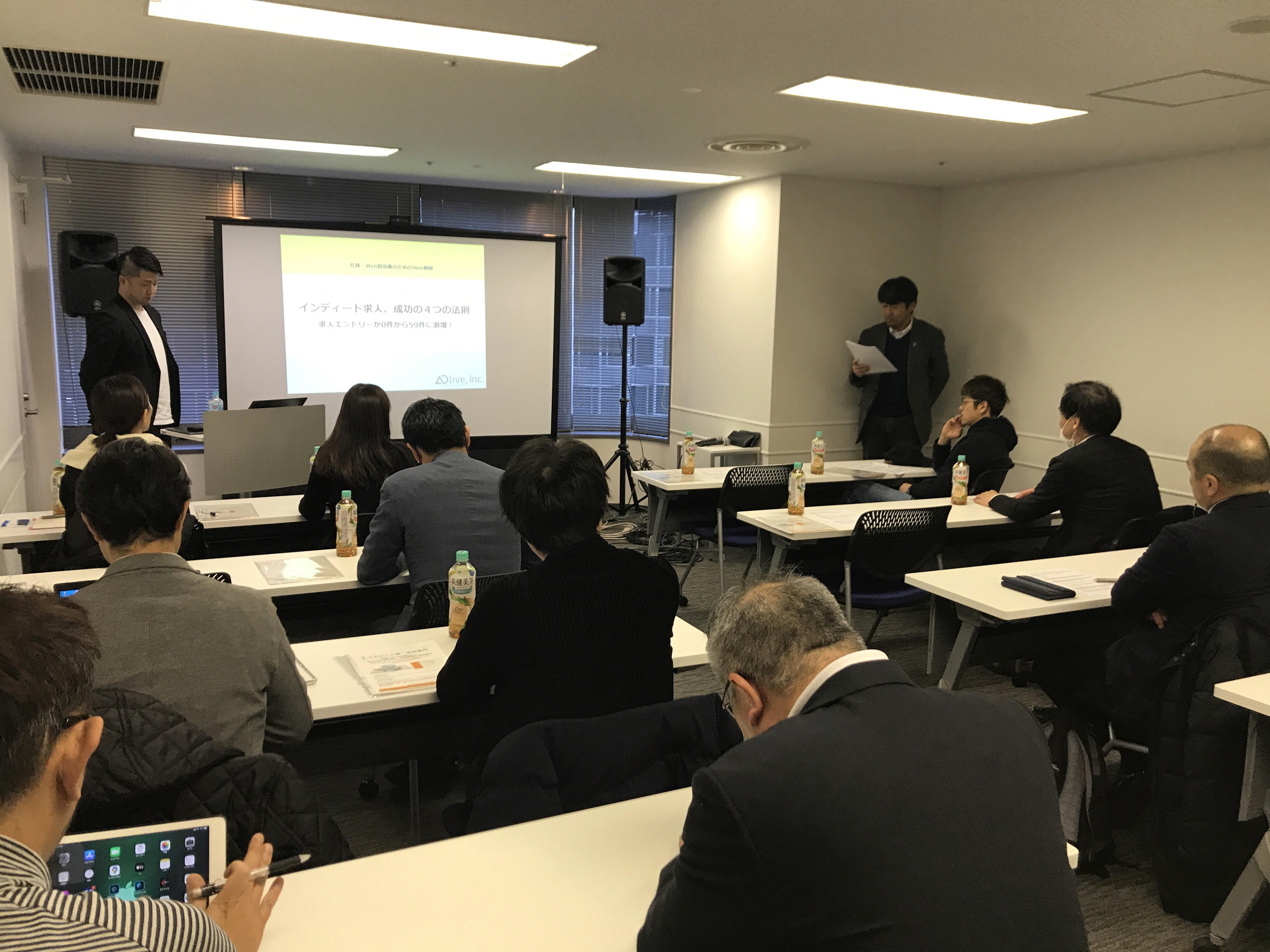 Indeed(インディード)セミナー（大阪）