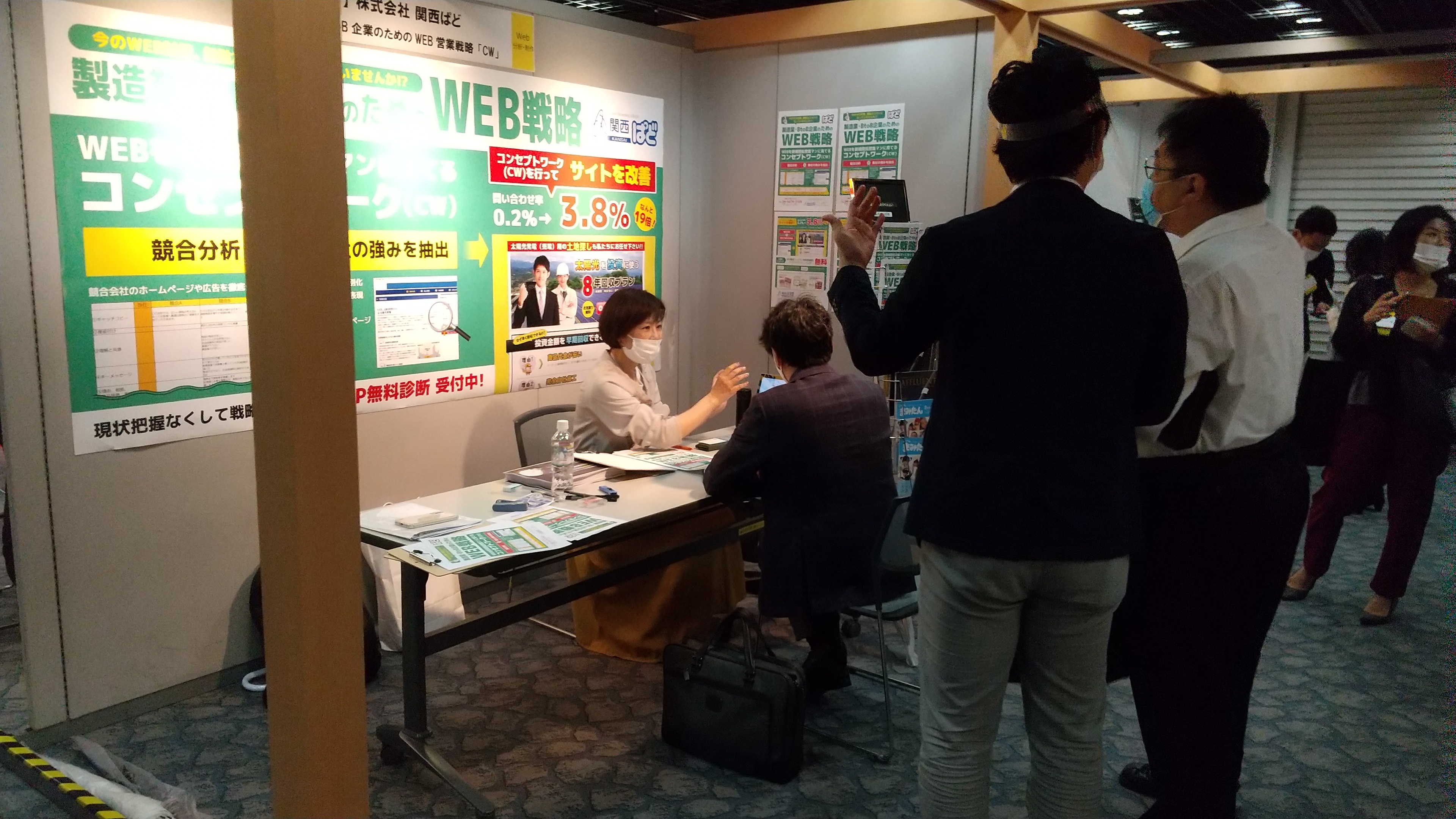 Web販促・活用フェスタ2020