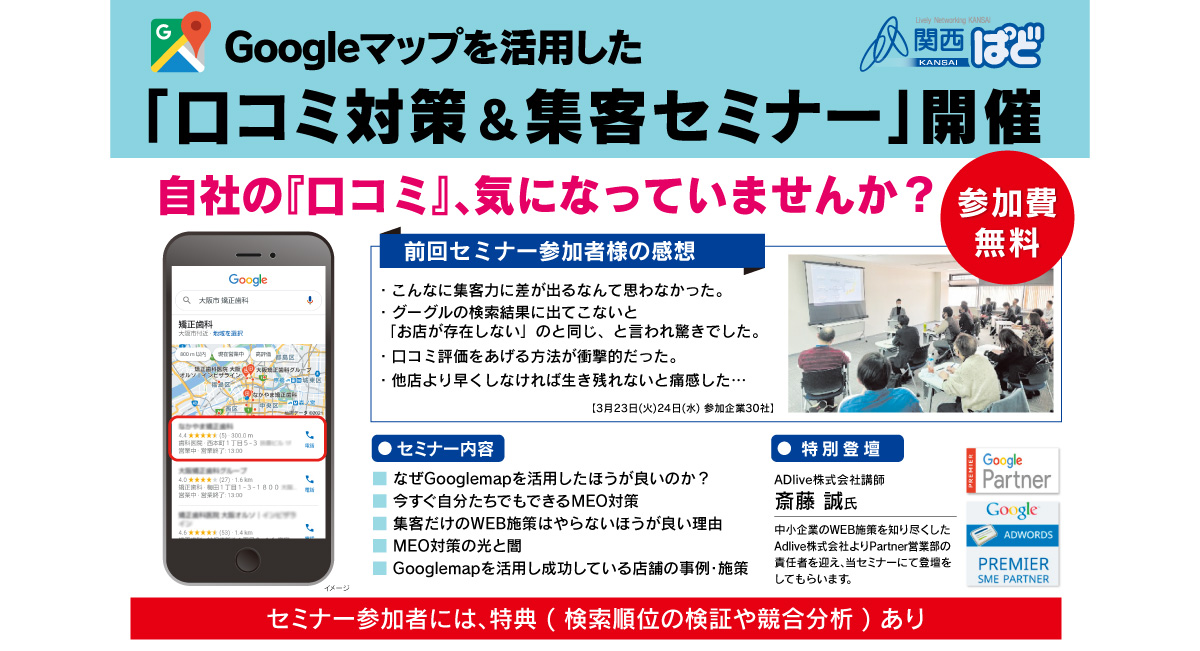 「⼝コミ対策＆集客セミナー」6月開催！